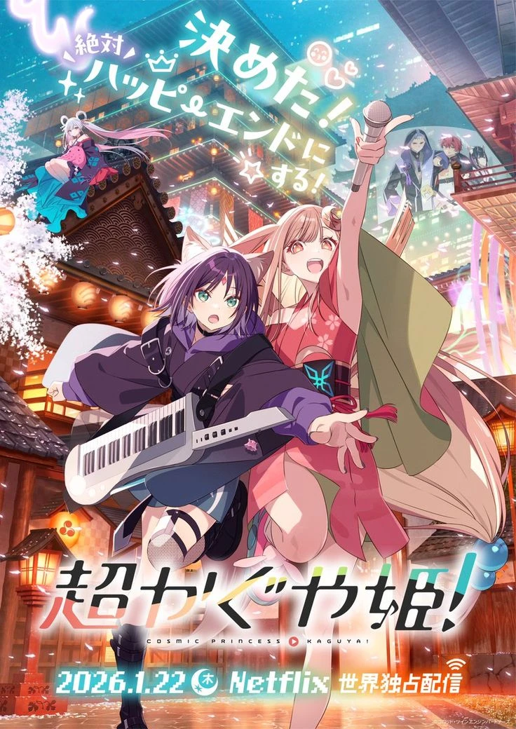 COSMIC PRINCESS KAGUYA!!! thumbnail