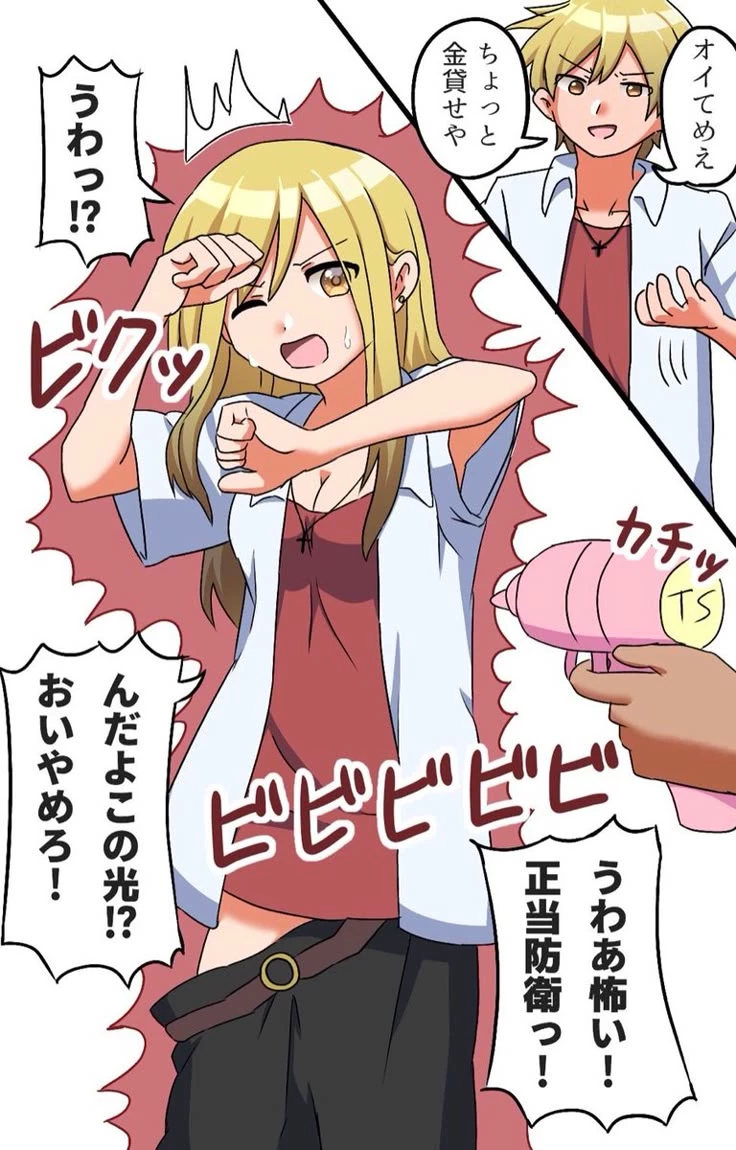 Did your friend turn you into a girl by accident? thumbnail