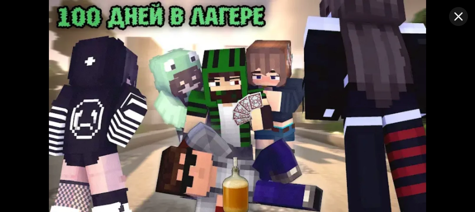100 дней в летнем лагере  thumbnail