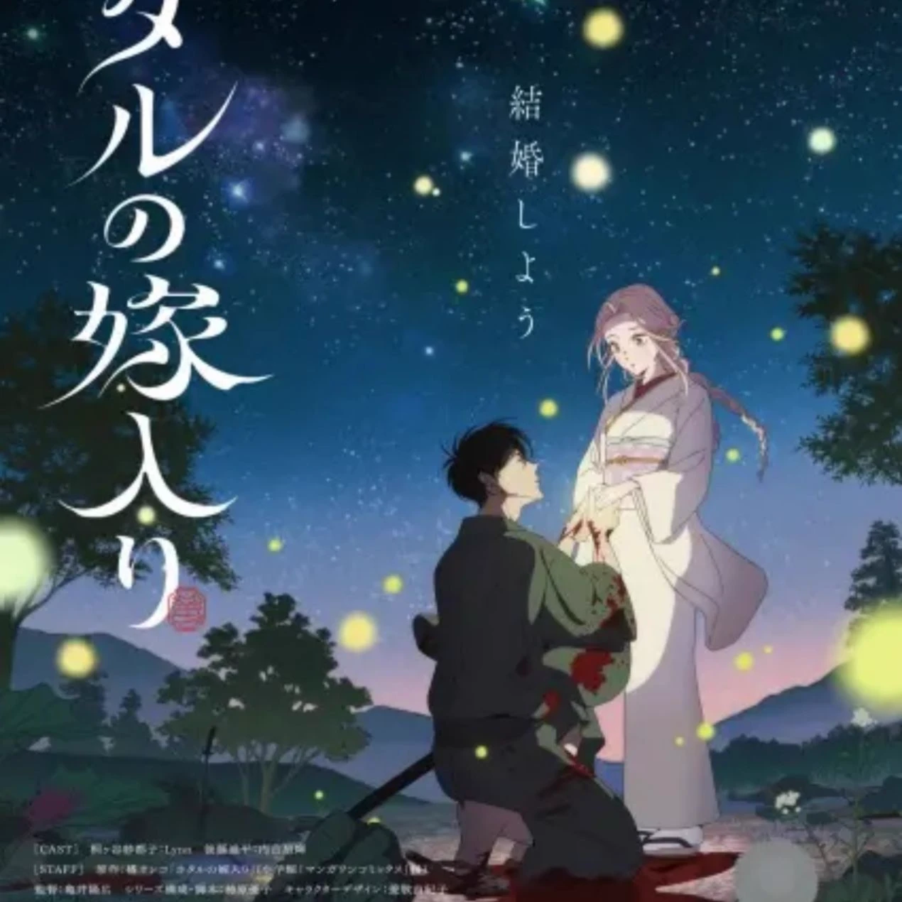Wedding of Fireflies thumbnail
