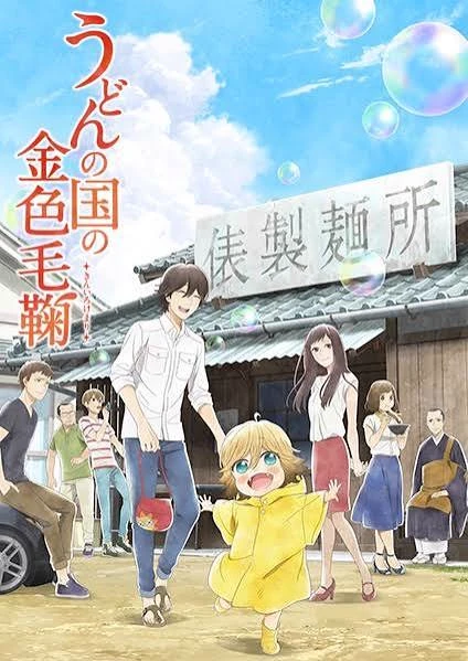 Poco's Udon world  thumbnail