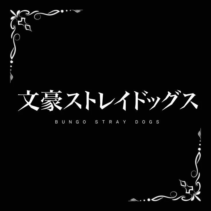 BSD {Bungo Stray Dogs} REMAKE thumbnail