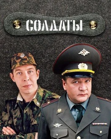The TV series "Soldiers" (Season 1) thumbnail