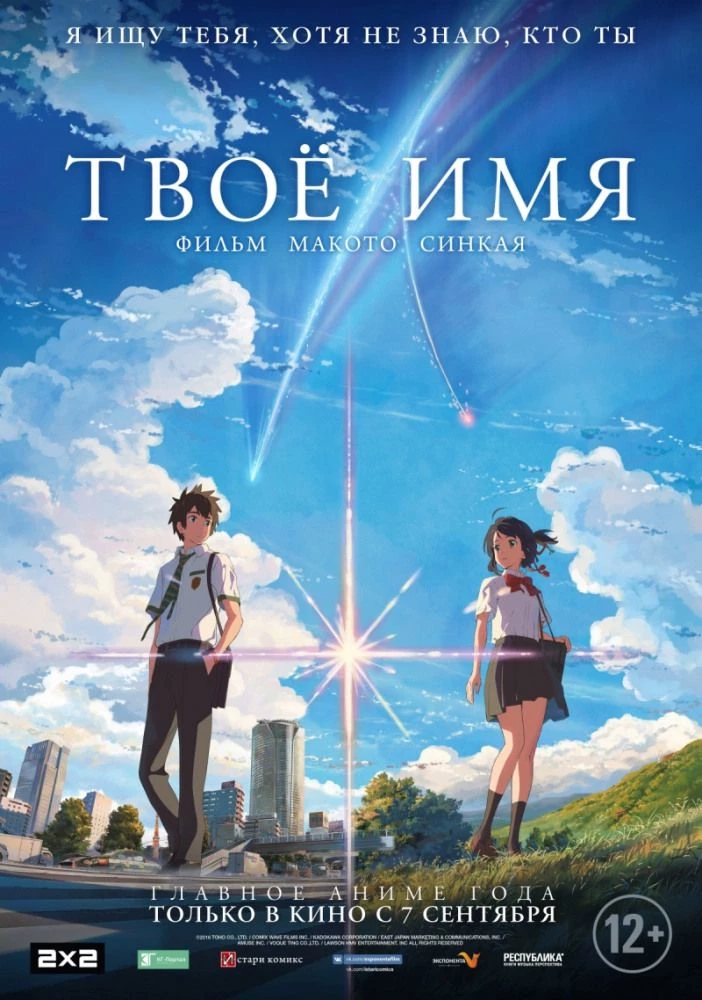 Your Name thumbnail