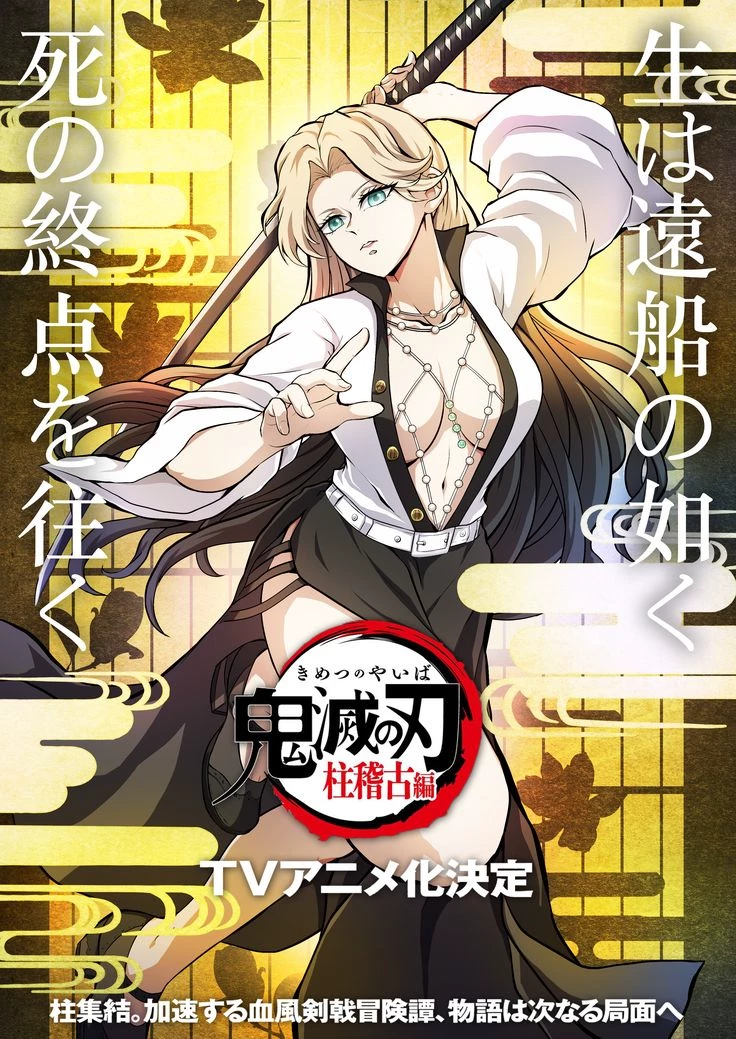 There an (pick-me) with the hashira... (MASTERED) thumbnail