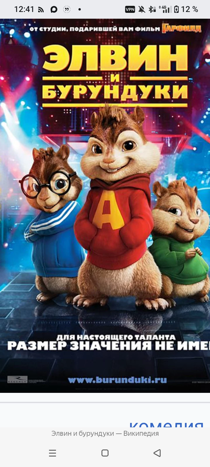 Alvin Simon and Theodore thumbnail