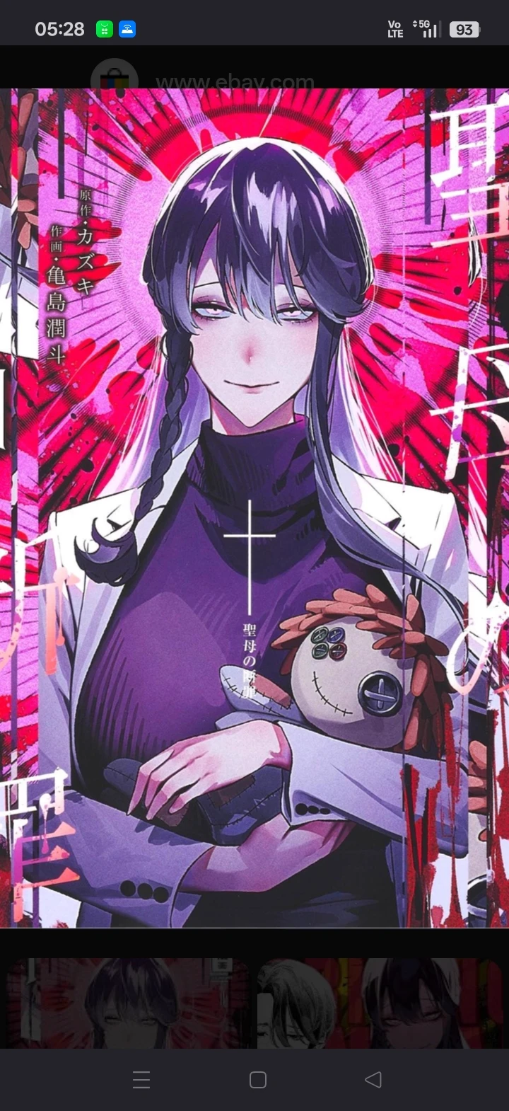Maria Akeboshi thumbnail