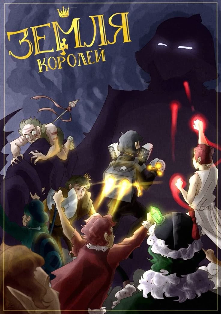 Land of Kings thumbnail