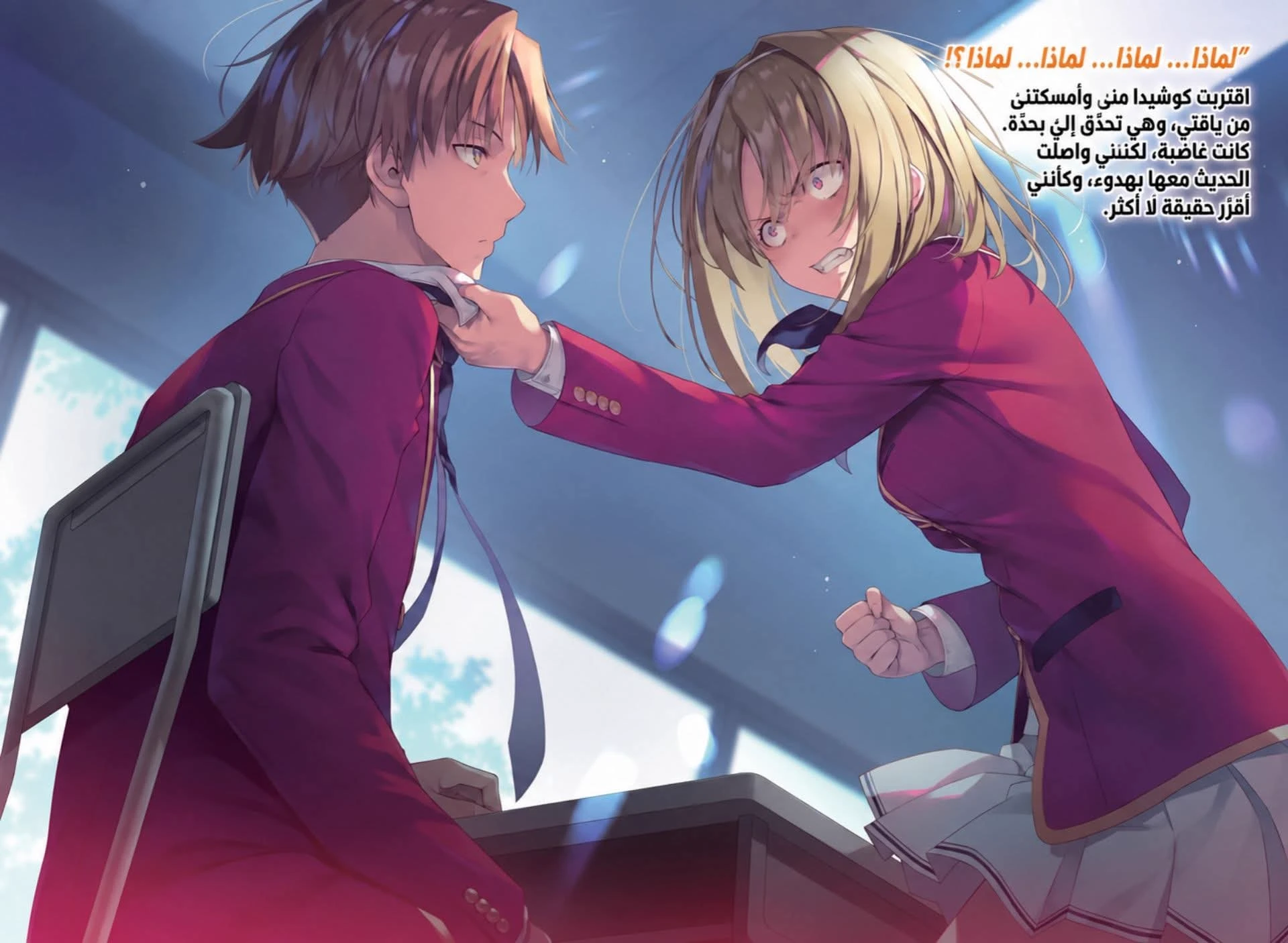 Classroom of the Elite: Voting Test thumbnail