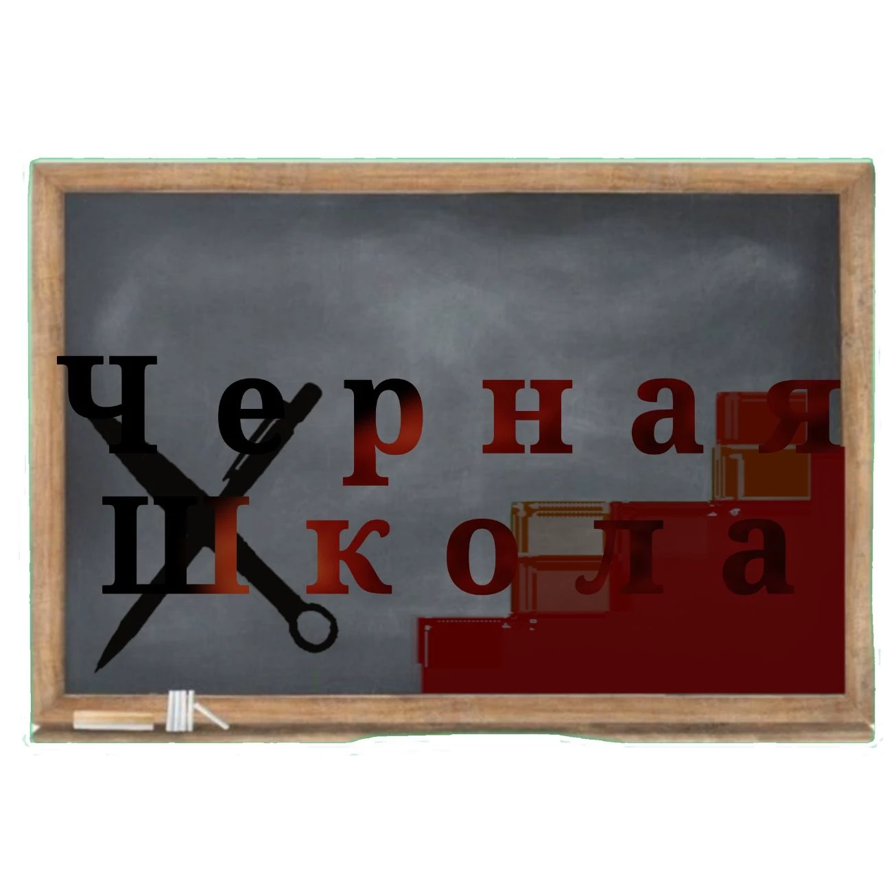 Black School thumbnail