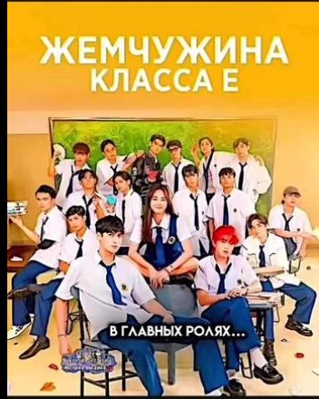 Pearl of the class. E. thumbnail