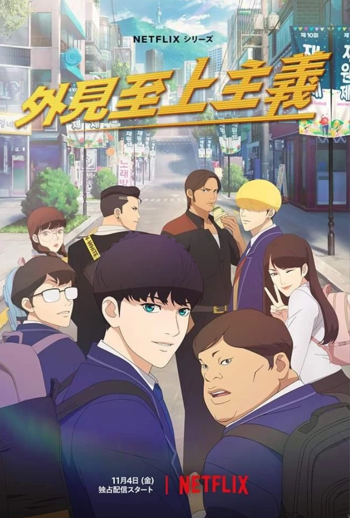 RP de Lookism. thumbnail