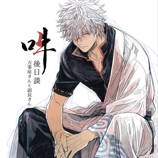 Sakata Gintoki thumbnail