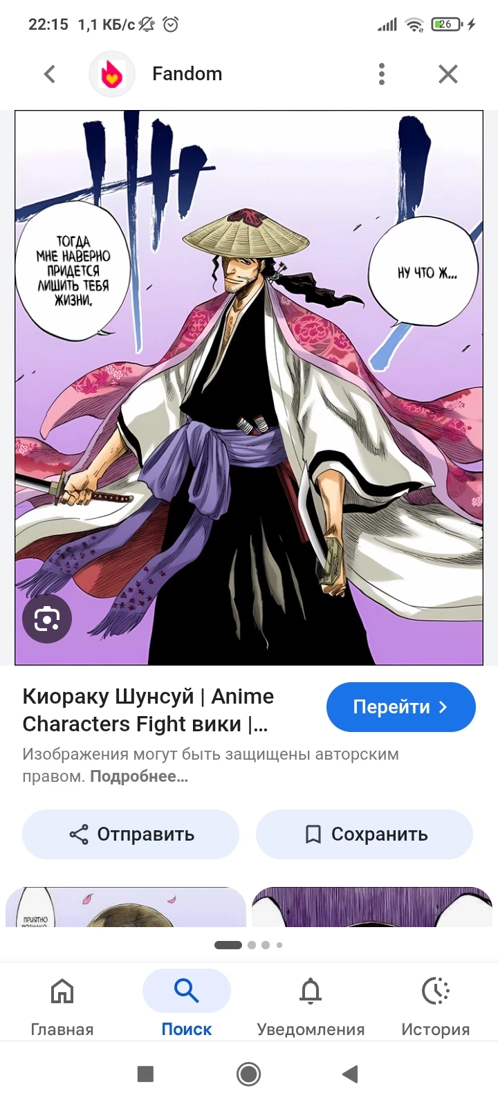 Shunsui Kyoraku. thumbnail