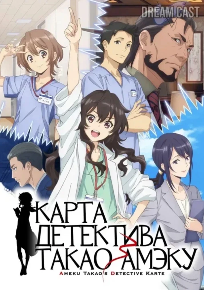 takao ameku detective map thumbnail