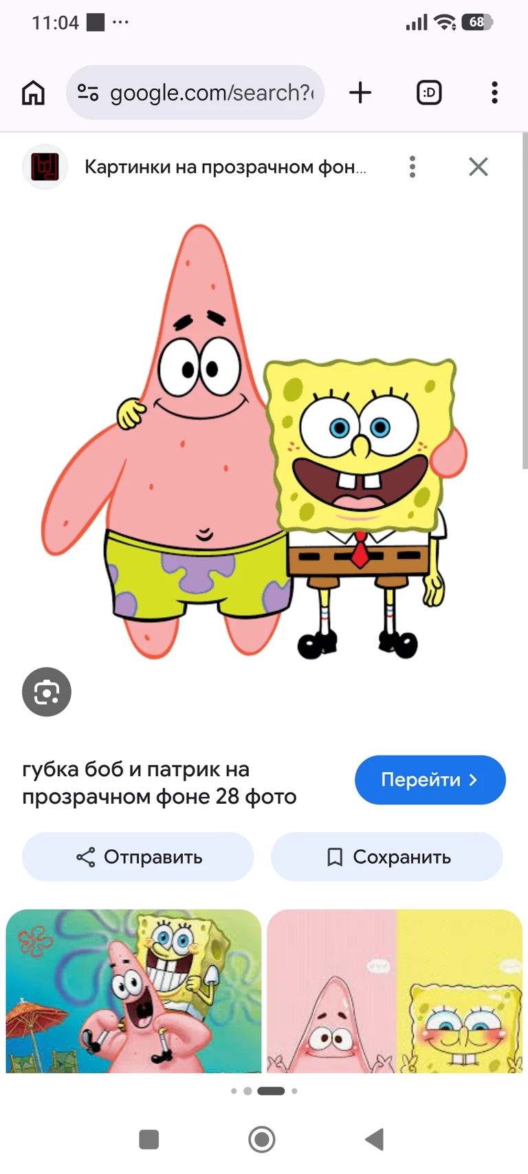 Spongebob and Patrick thumbnail