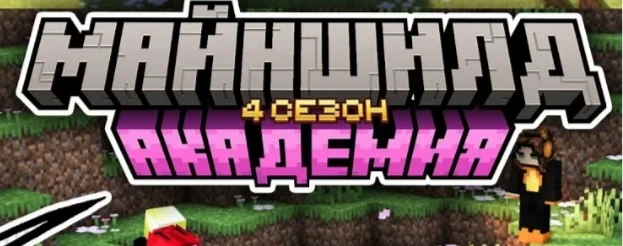 mineshield academy season 4 thumbnail