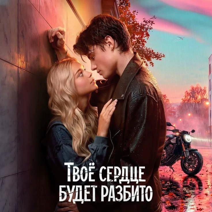 Your heart will be broken thumbnail