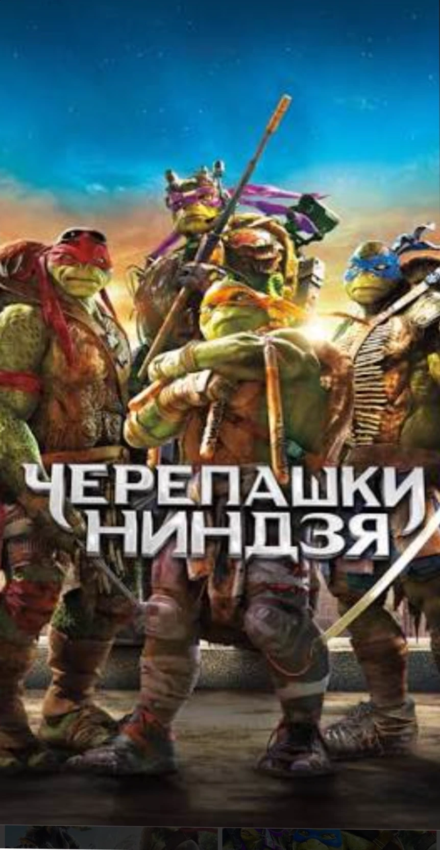 ninja turtles thumbnail