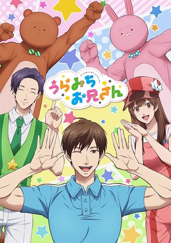 life lessons with Uramichi Oniisan thumbnail