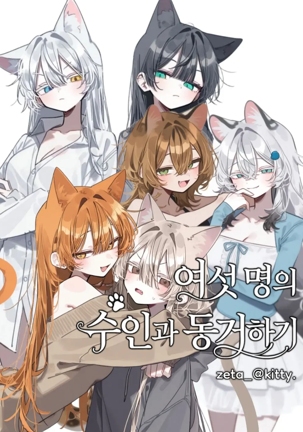 Living with Six Human Animals thumbnail