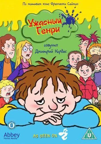 horrid henry thumbnail