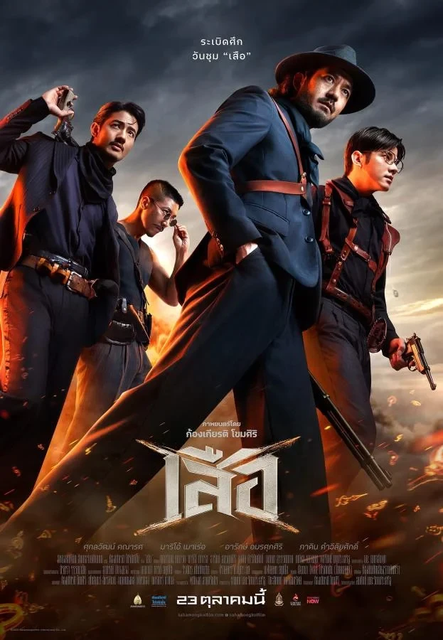 Tiger (2025) thumbnail
