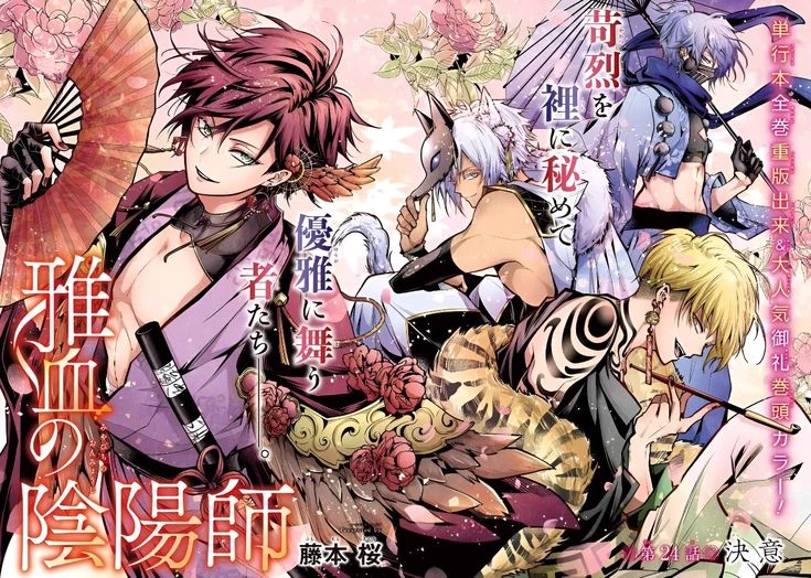 Miyabichi no Onmyouji thumbnail