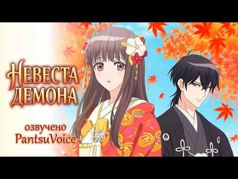 The demon's bride. thumbnail