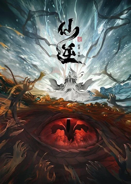 Xiān Nì (Heavenly Transgression) thumbnail
