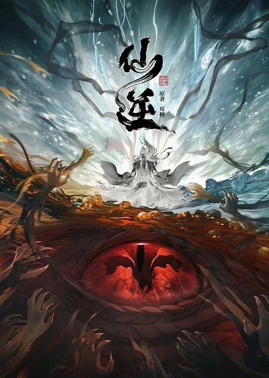Xiān Nì(Tiên Nghịch) thumbnail