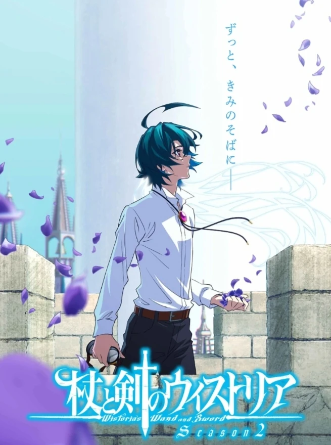 Wistoria: Wand And Sword | Season 2 thumbnail