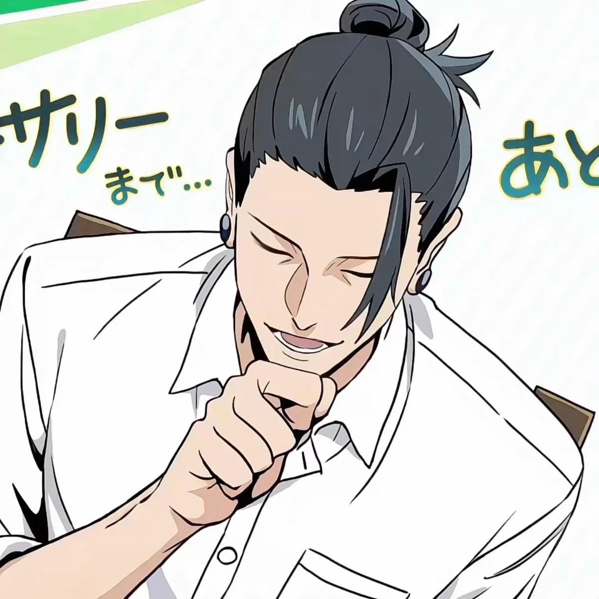 Suguru Geto thumbnail