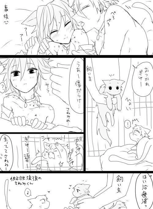Sanegiyuu version Gatos  thumbnail