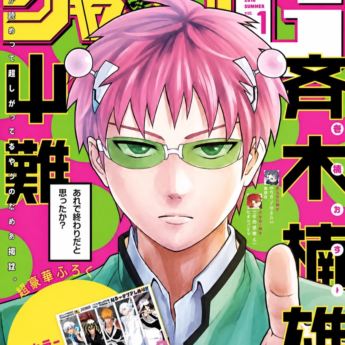 🎐Saiki K🎐 thumbnail