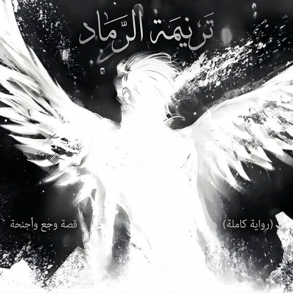 Hymn of Ashes thumbnail
