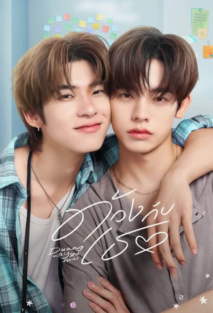 DUANG WITH YOU thumbnail