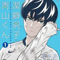 Aoyama-kun thumbnail