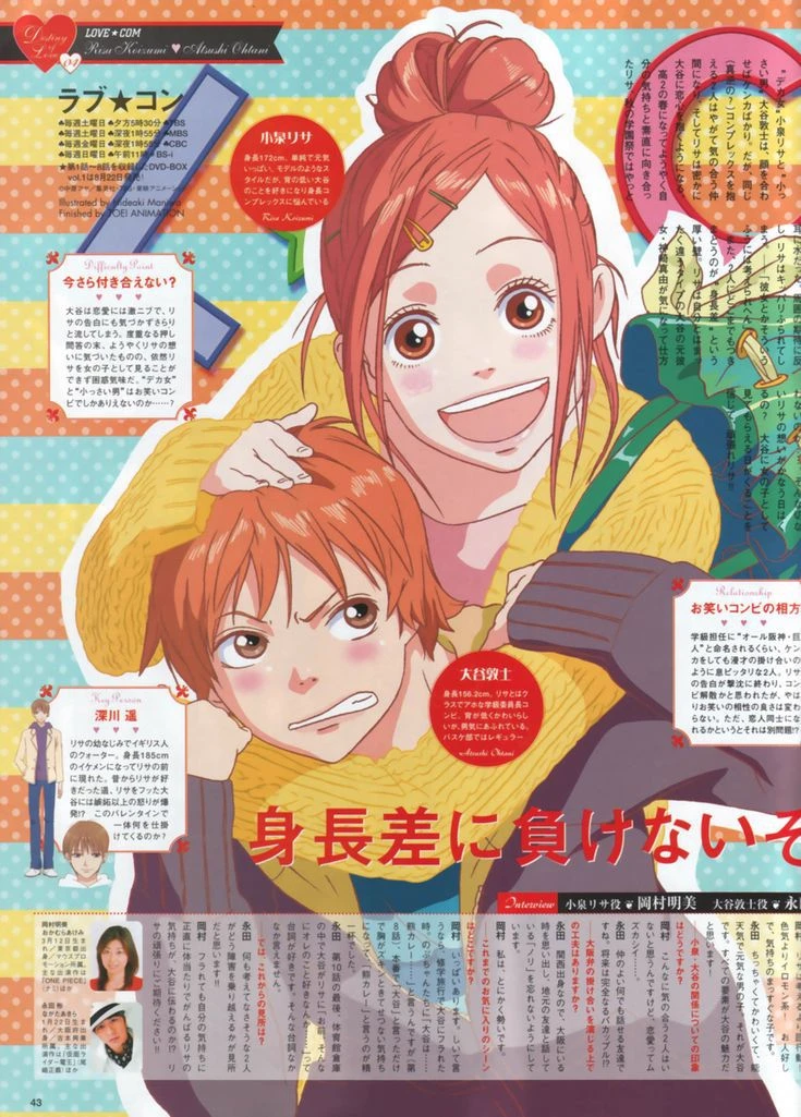 ​\[Lovely Complex\] Transfer Student thumbnail