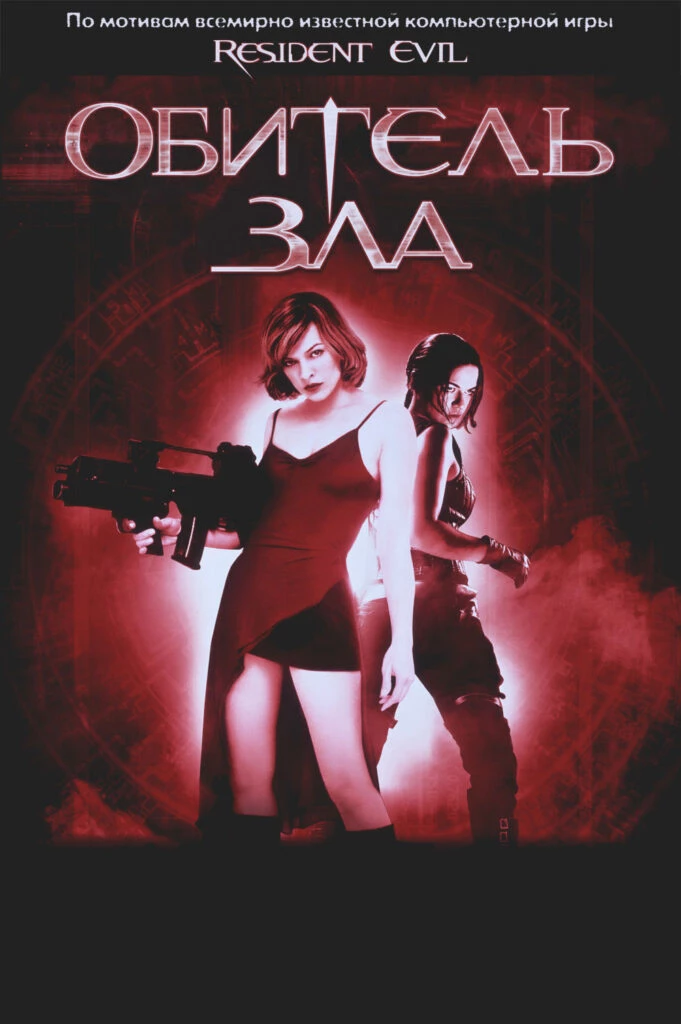 Resident Evil (bot created based on the first movie) thumbnail