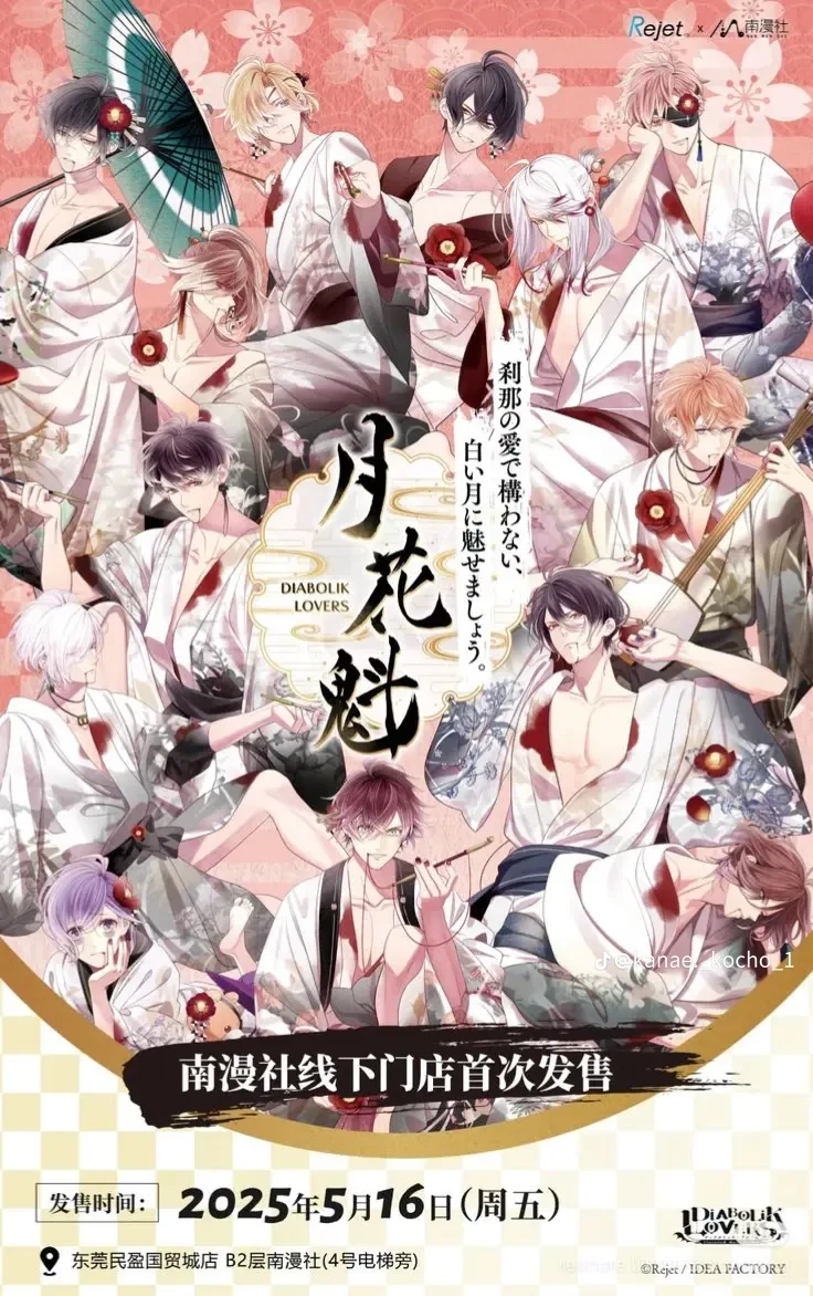 The characters of Diabolical Love?😦 thumbnail