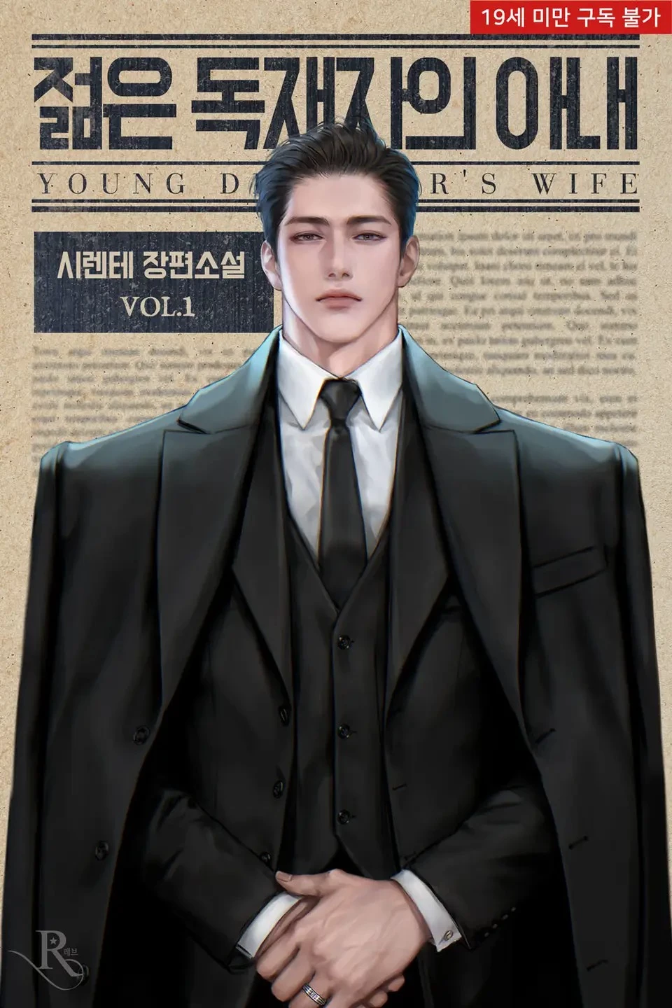 Ja Do-hwan (BL) thumbnail