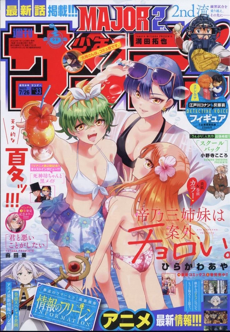 Title: the Mikadono sisters version 2.0 thumbnail