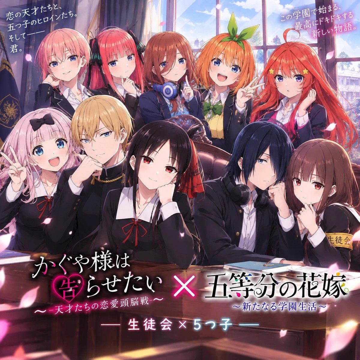 Love Is War × Quintillizas — The New Council thumbnail