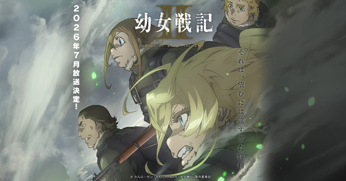 The Saga of Tanya the Evil thumbnail