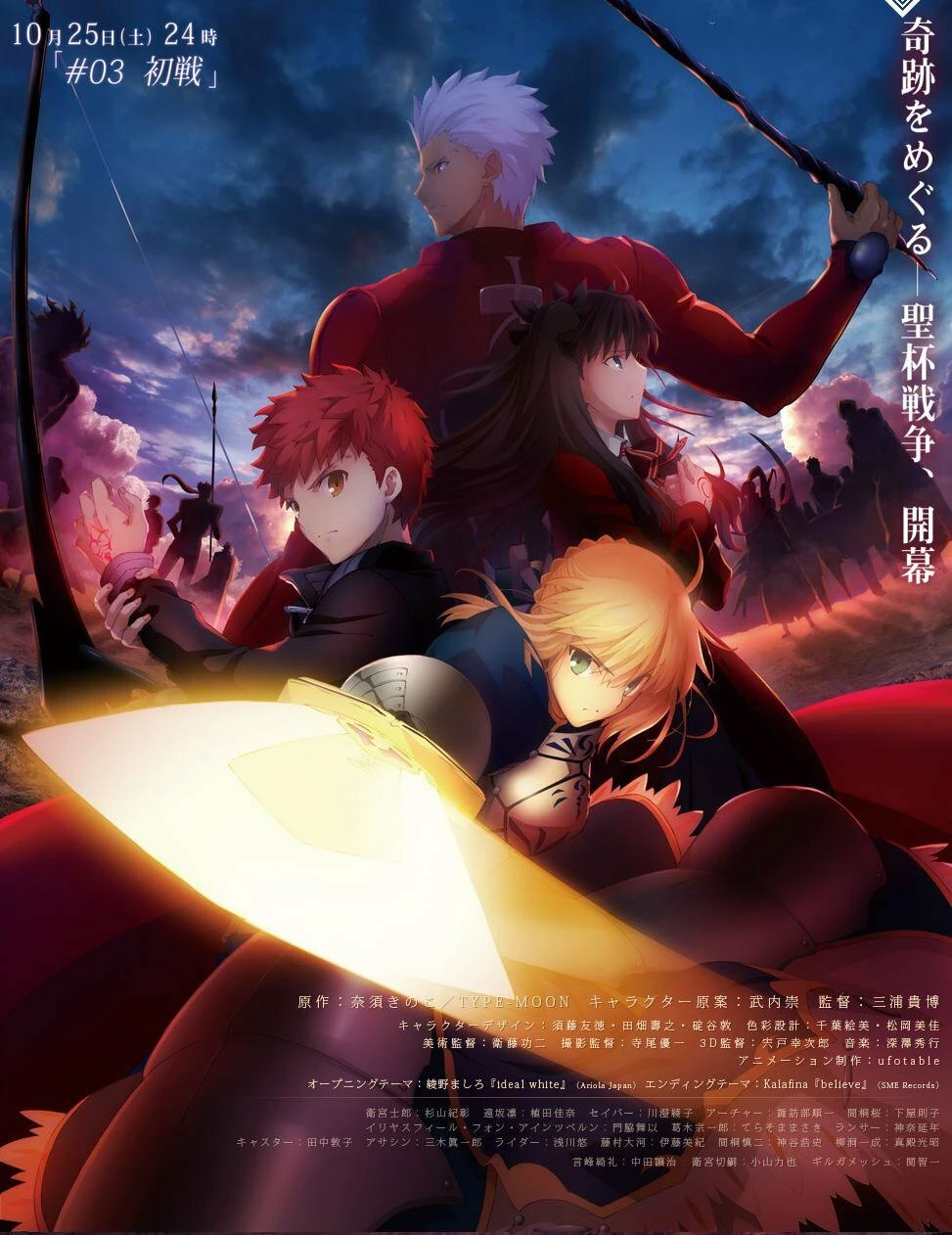 Fate: Night of the Clash thumbnail