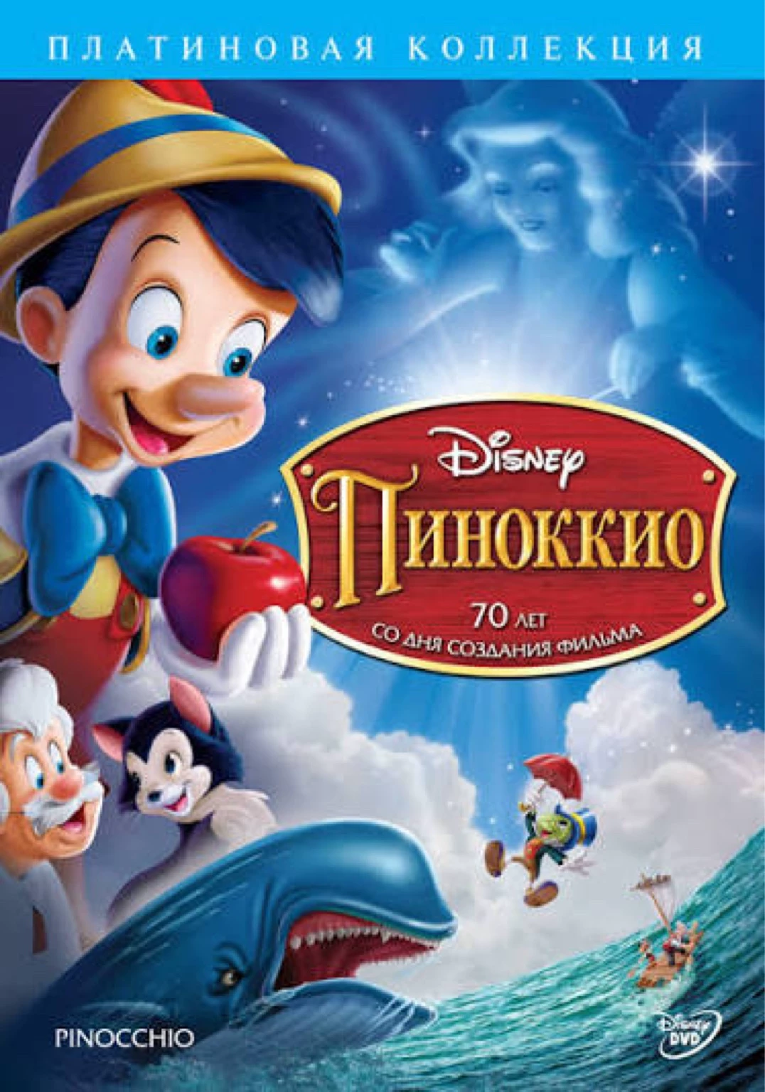 Пиноккио thumbnail