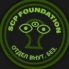 SCP FOUNDATION. ОТДЕЛ ВНУТ. БЕЗ. (Никто)