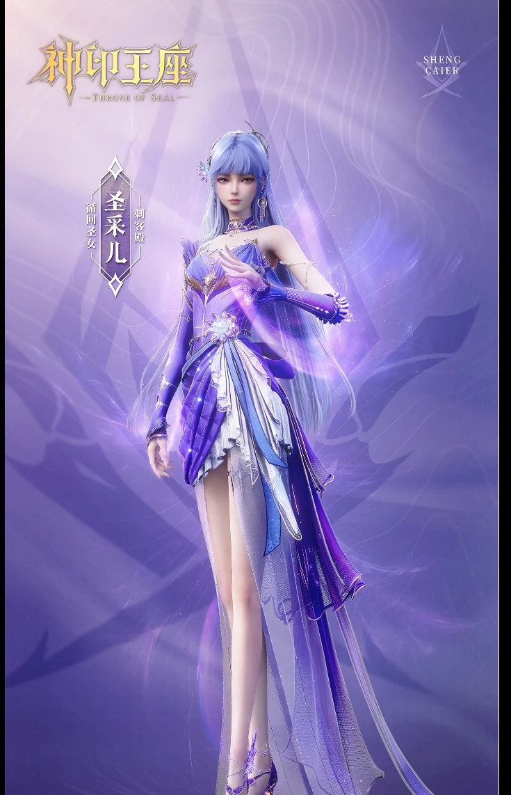 Throne Of Seal ( Sheng Cai'er) thumbnail