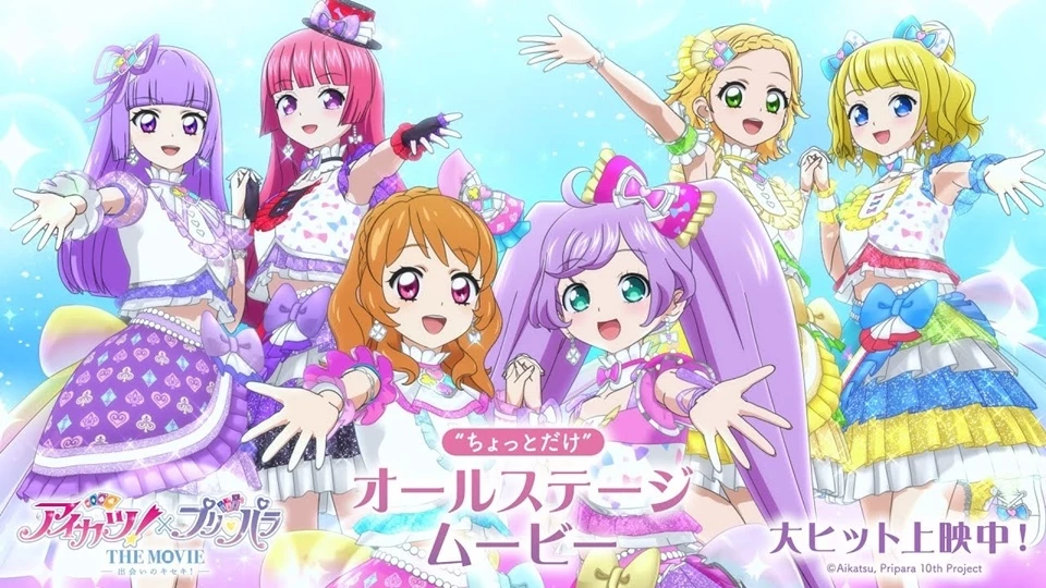 Aikatsu! x Pripara THE MOVIE -Deai no Kiseki! (Your Girlfriends) thumbnail